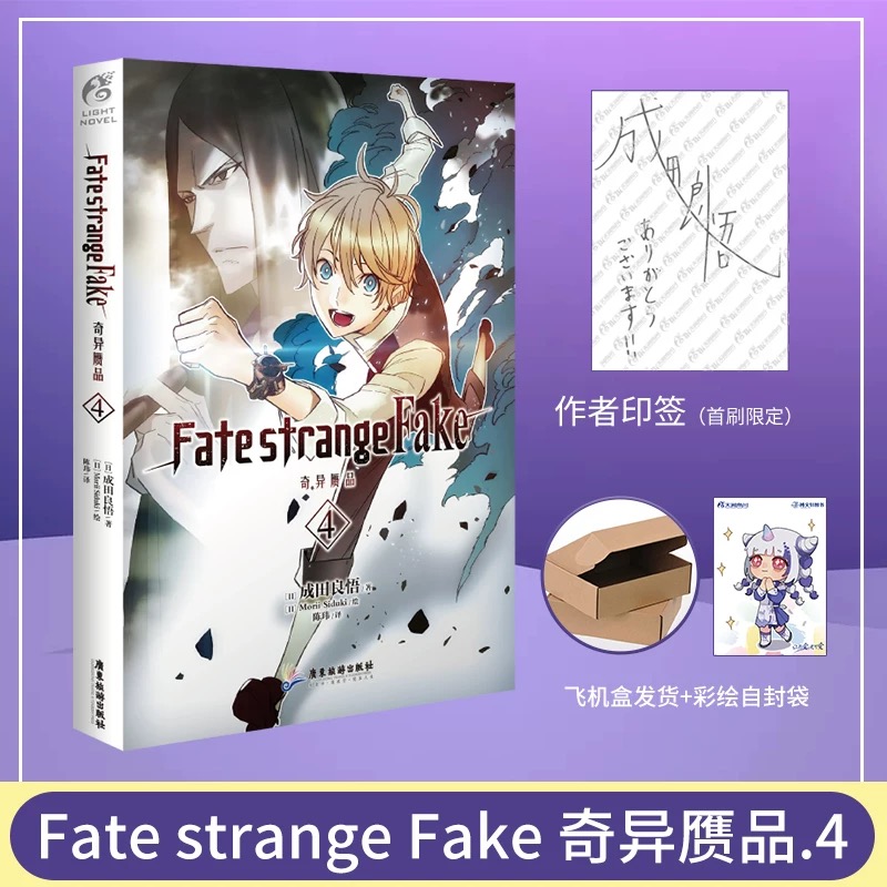 fate奇异赝品1-5[套装5册] [正版]可任选共5册作者印签版Fate/strange Fake奇异赝品1+2+3+高清大图