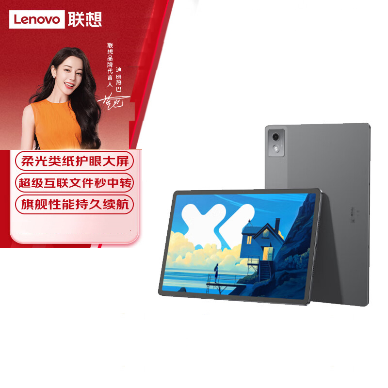 联想(Lenovo)小新PadPro12.7英寸舒视版 柔光护眼大屏2025款 娱乐办公学习游戏平板电脑 天玑8300 8G+256G 2.9k 144Hz WIFI 大象灰