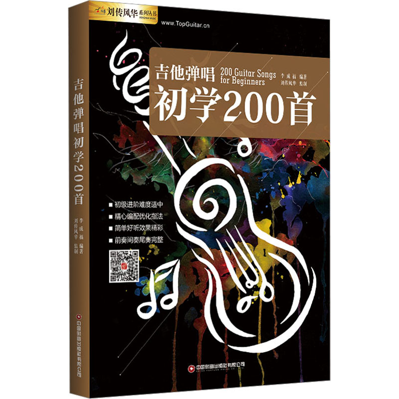 吉他弹唱初学200首高清大图