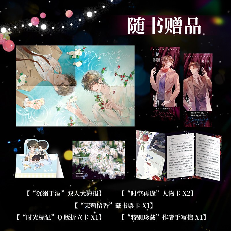 [正版]书内赠品版溺酒 奶口卡著 温柔包容 沈庭未&情感障碍 连诀 一册完结 全新番外温馨时光 青春小说 新视角图书专