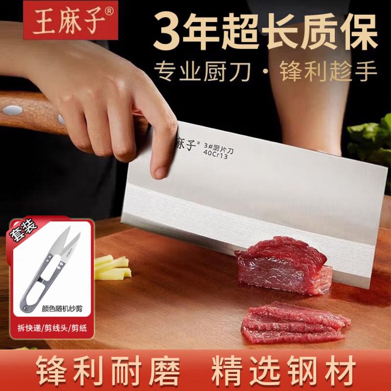王麻子菜刀刀具厨房切菜刀家用切片刀锋利厨师专用菜刀切肉刀