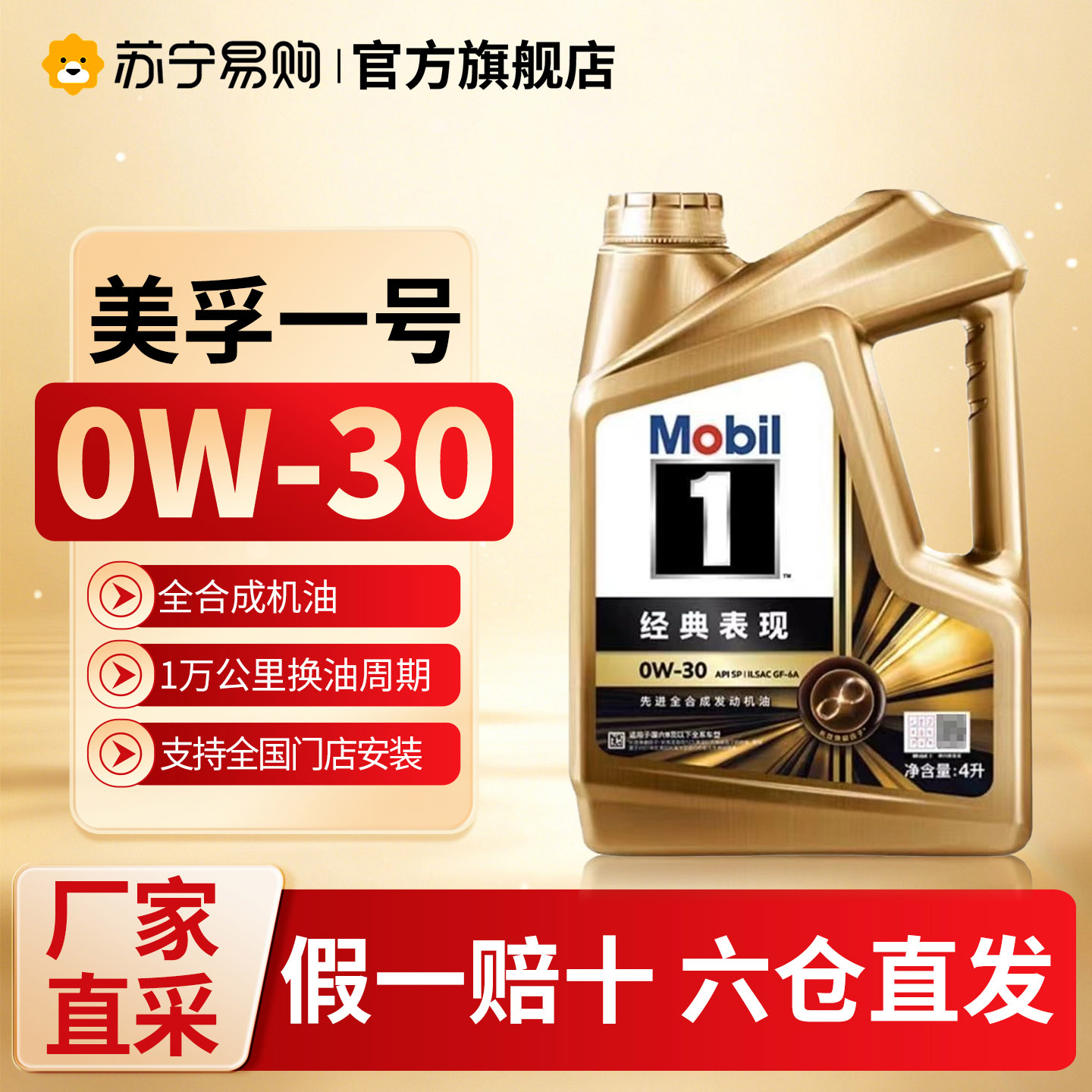美孚1号全合成汽机油0W-30 SP级高效润滑保护发动机持久动力高清大图