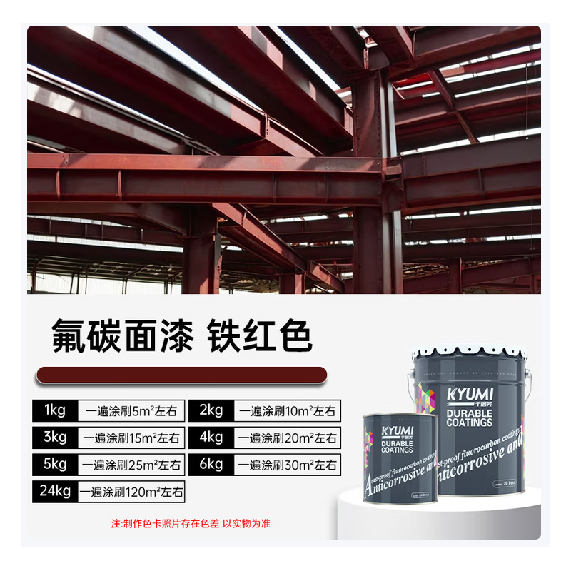 氟碳漆 “品牌:千居美 型号:哑光铁红1KG高清大图