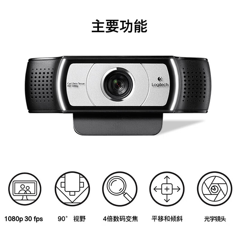 罗技(LOGITECH) C930c 90度超广角 4倍 1080P 台 会议摄像头高清大图