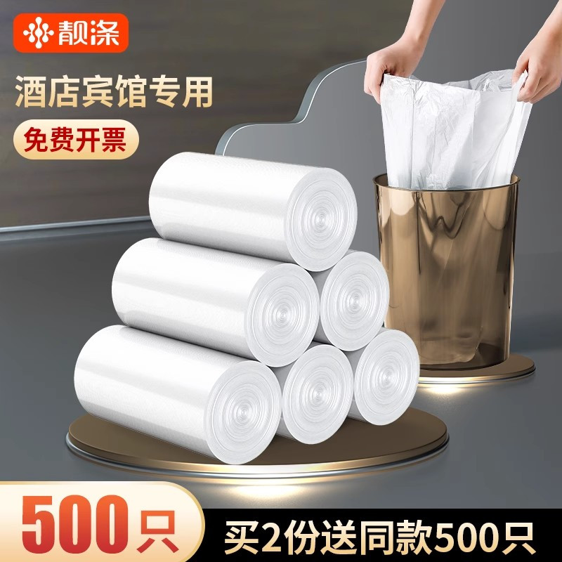 白色垃圾袋宾馆酒店商用客房专用一次性平口加厚小塑料袋家用透明