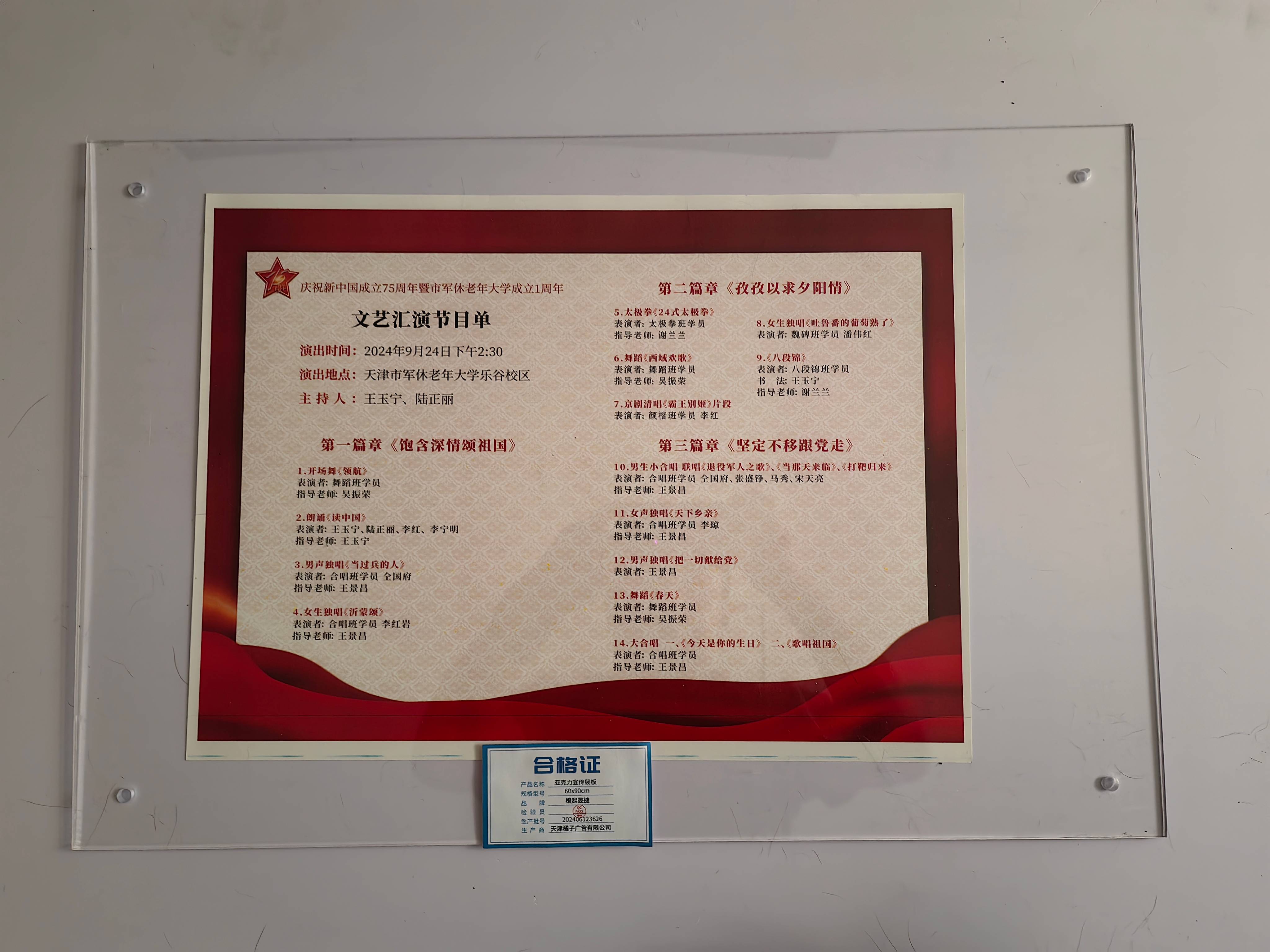 橙起晟捷 60*90cm 亚克力宣传展板高清大图