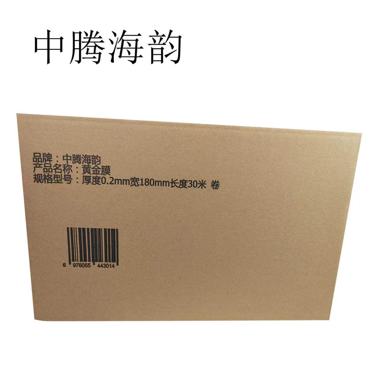 中腾海韵 黄金膜 厚度0.2mm宽180mm长度30米 卷高清大图