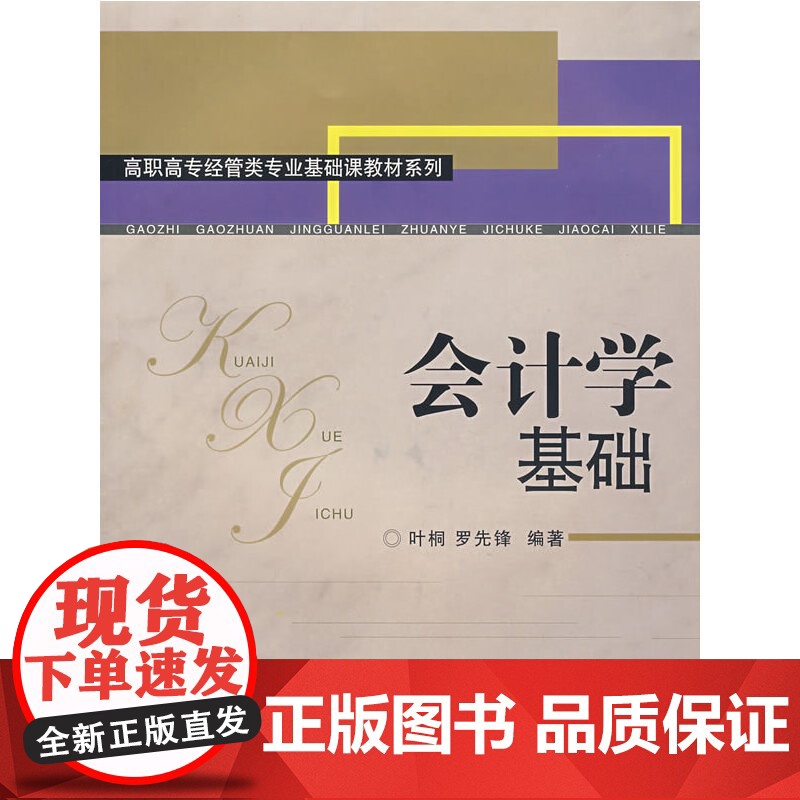 会计学基础高清大图
