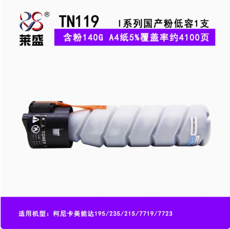 莱盛 适用美能达tn119 195 235 215 206粉盒 单支