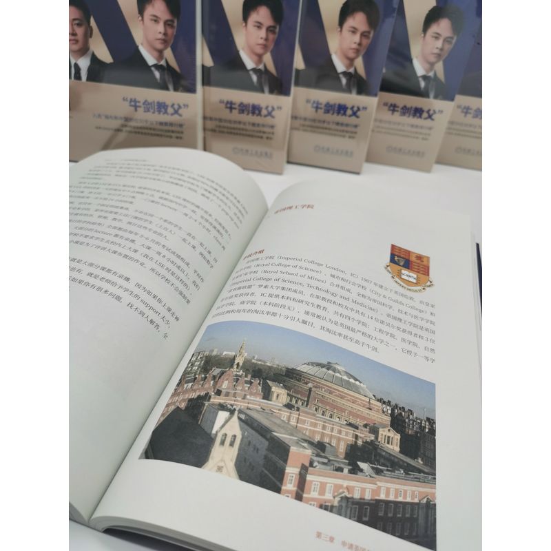[友一个正版] 牛剑教父英国名校申请之道 吴昊 潘田翰 唯寻教育 牛津 剑桥 录取秘诀 笔面试介绍 出国留学规划指高清大图