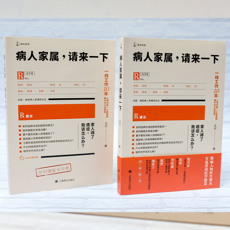 [正版]病人家属,请来一下 如何选择合适的医院和医生跟医生有效沟通什么时候该放弃治疗临终关怀该怎么做 97875327