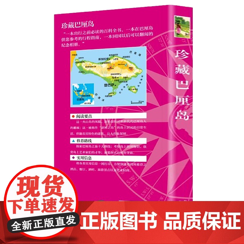 珍藏巴厘岛旅游指南旅游地图导览手册书高清大图