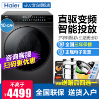 Haier/海尔 10公斤全自动滚筒洗衣机 直驱变频 智能投放 晶彩系列 EG100BDC189SU1