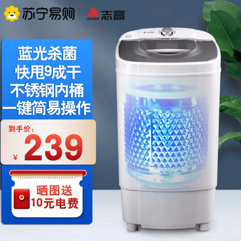 Chigo/志高 T98-83C 大容量9.8KG甩干机 家用单筒脱水干衣机 紫光除菌 非迷你洗衣机