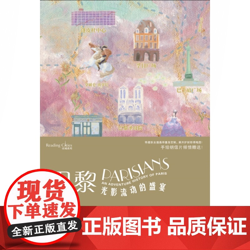 巴黎:光影流动的盛宴 读城系列孟买欲望丛林译者金天上海文艺出版社文化史另有柏林一座城市的肖像/泰晤士大河大城/罗马永恒之高清大图