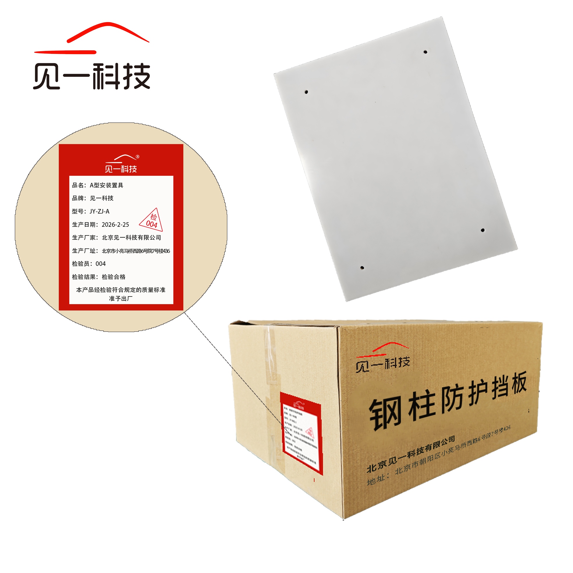 见一科技 钢柱防护挡板 JY-MQ-G 个