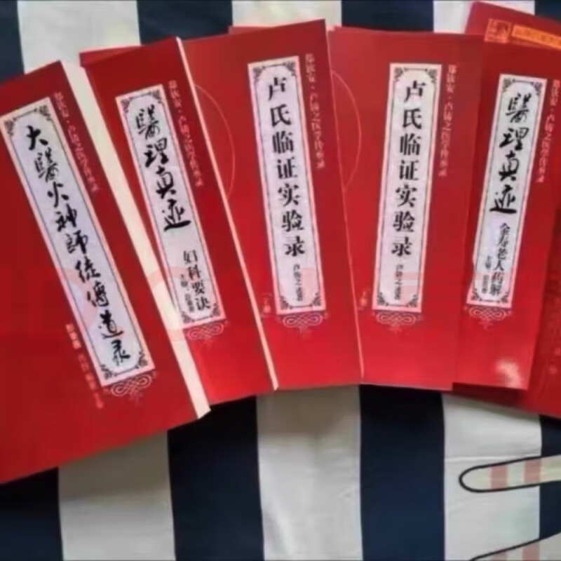 卢氏临证实验录 医理真迹·妇科要诀 金寿老人药解 医易互通 六本高清大图