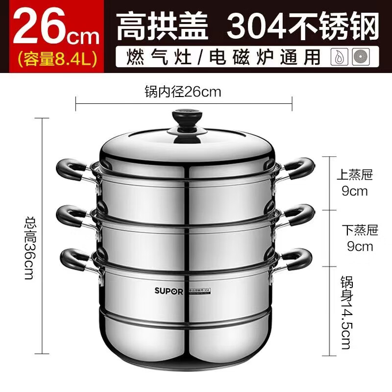苏泊尔(SUPOR)不锈钢三层蒸锅 汤锅304不锈钢26cm燃气电磁炉通用VZ26BS02