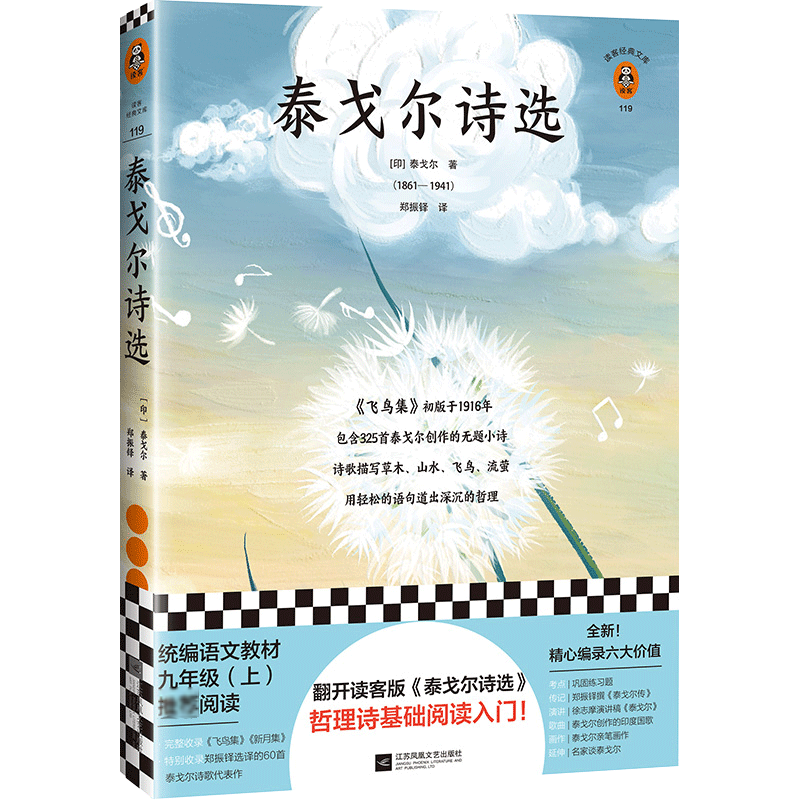 醉染图书泰戈尔诗选9787559446664高清大图