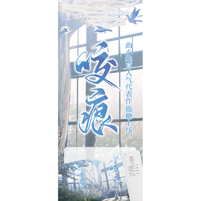 正版新书]咬痕(全2册)曲小蛐9787539673523高清大图
