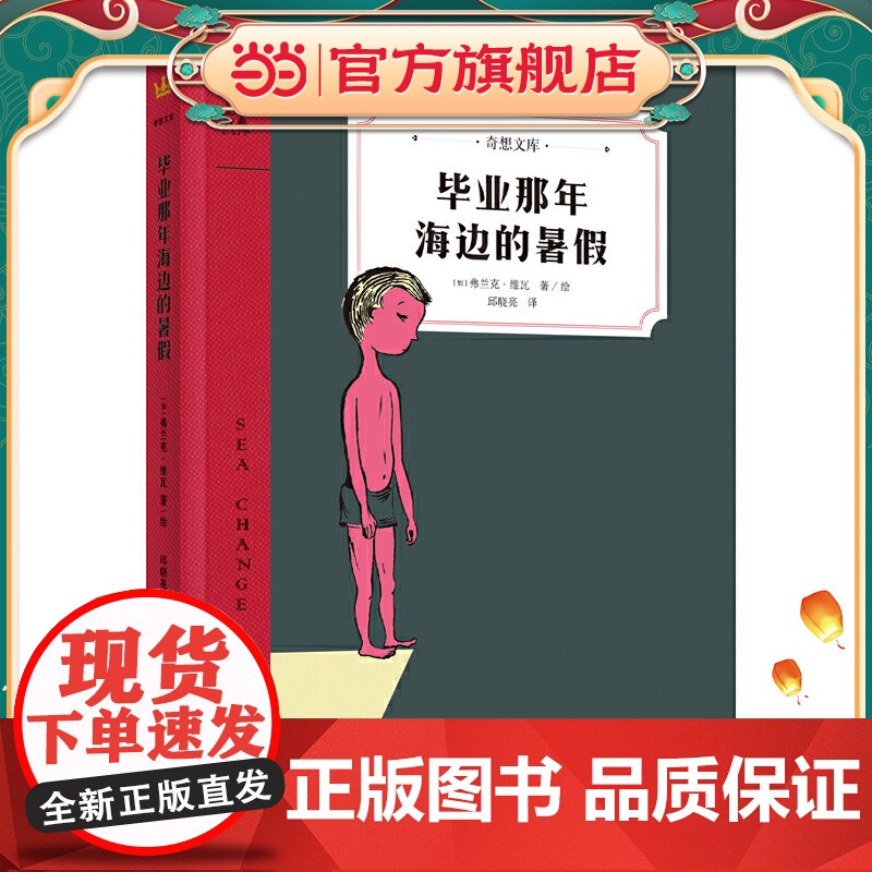毕业那年海边的暑假(奇想文库奇想国世界经典儿童文学)高清大图