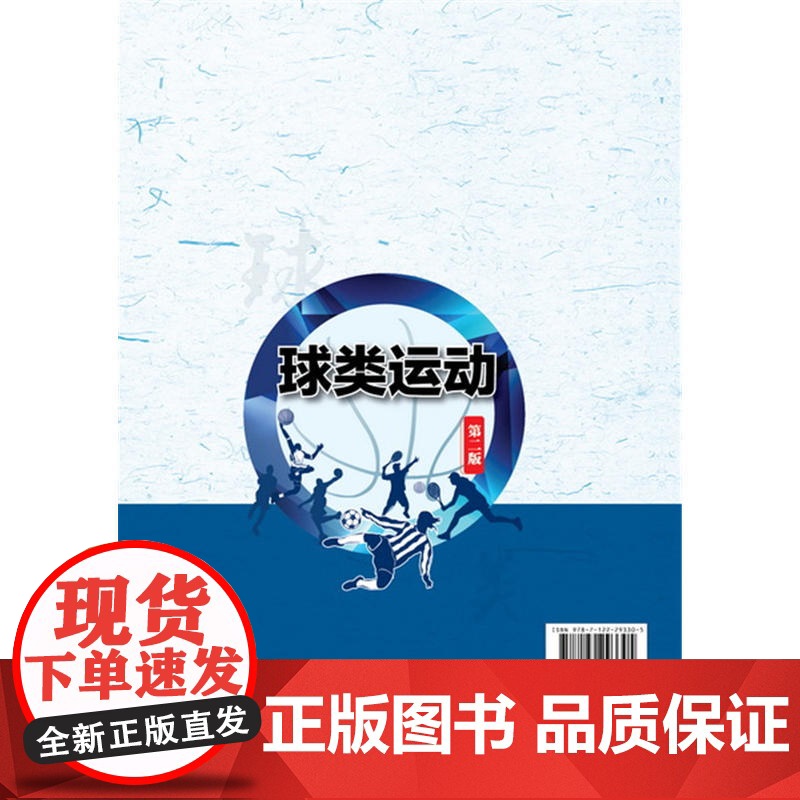球类运动(张枝梅)(第二版) 张枝梅 化学工业出版社 正版书籍高清大图