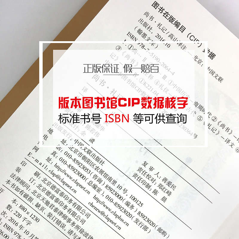 醉染图书尚书·礼记9787519020644高清大图
