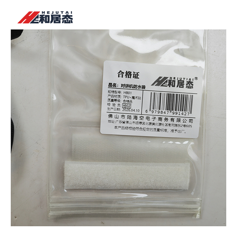和居态 对讲机防水袋 HB01 个高清大图