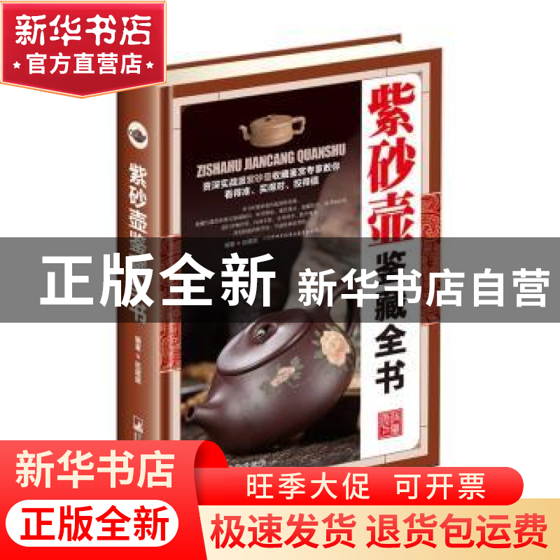 正版 紫砂壶鉴藏全书 赵建旗 编著 中央编译出版社 9787511731456高清大图