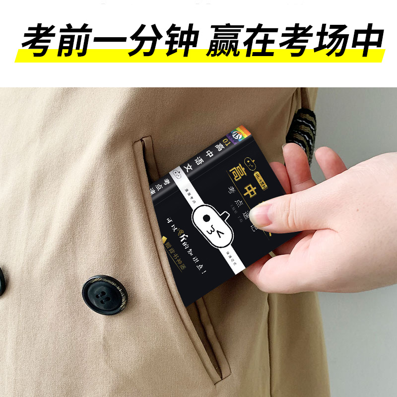 [生物]考点速记 高中通用 [正版]2023版瓜二小黑书高中全套语文数学英语物理化学生物政治历史地理考点速记高一高二高三高清大图