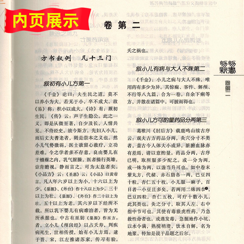 [正版] 幼幼新书 中医古籍经典丛书 临床经典名著 中国非物质文化遗产 中国医药科技出版社9787506749138高清大图