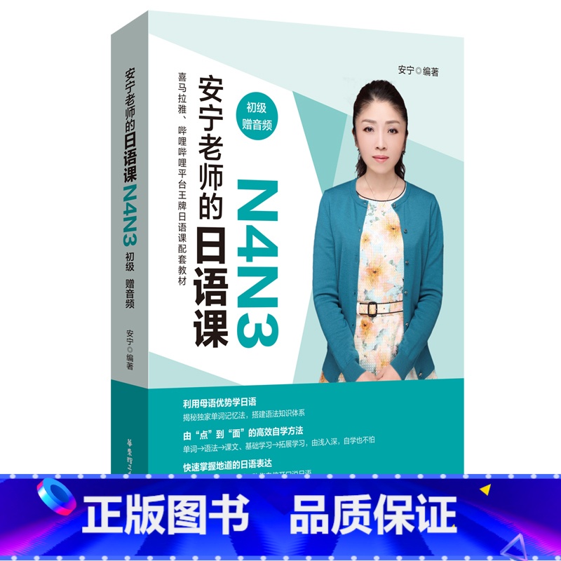 N4N3(初级) [正版]安宁老师的日语课0-N1(入门.初级.中高级)N4N3N2N1日语能力考日语入门五十音图发音规