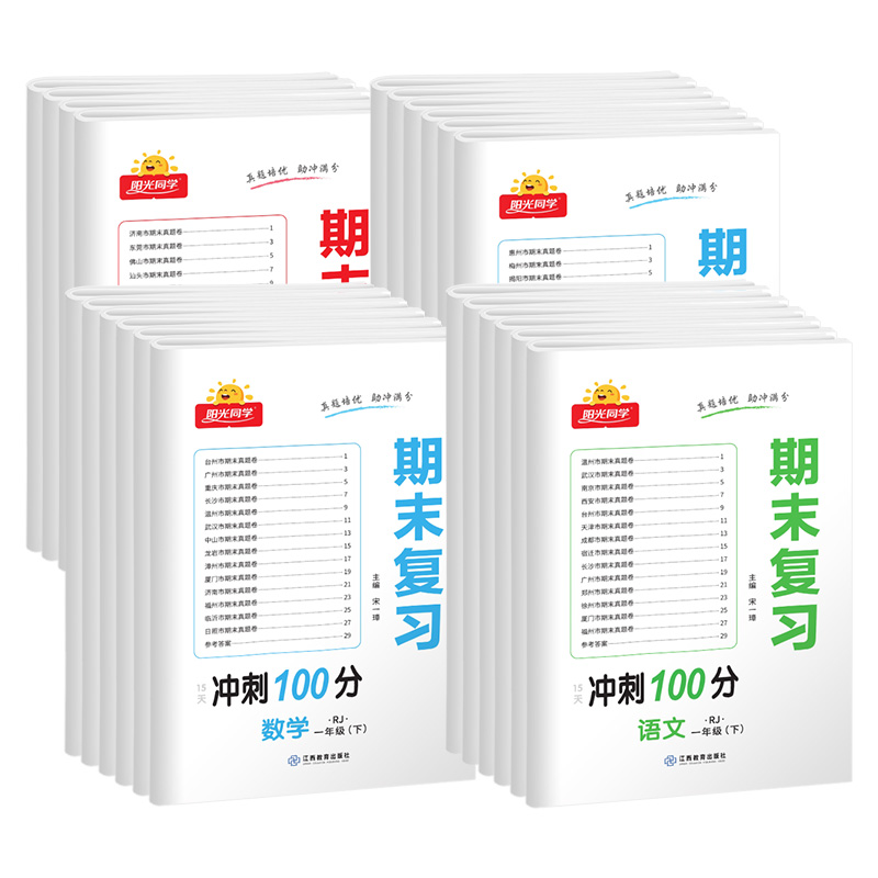 [期末复习]语文+数学(人教版) 五年级上 [正版]2023版期末复习15天冲刺100分试卷测试卷全套一二三四五六年级上高清大图