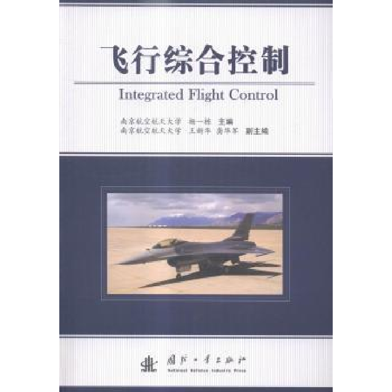 音像飞行综合控制刘一栋主编