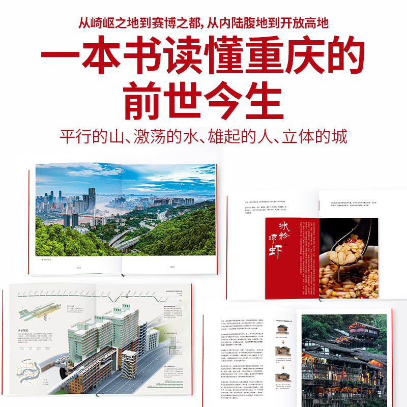 [正版]飞机盒+鼠标垫+书签什么是重庆 这里是中国主创团队星球研究所开启区域地理系列 一封致3200万重庆人的珍藏版家高清大图
