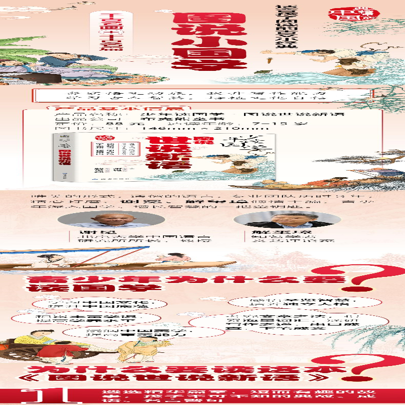 【M】图说世说新语-9787552706895