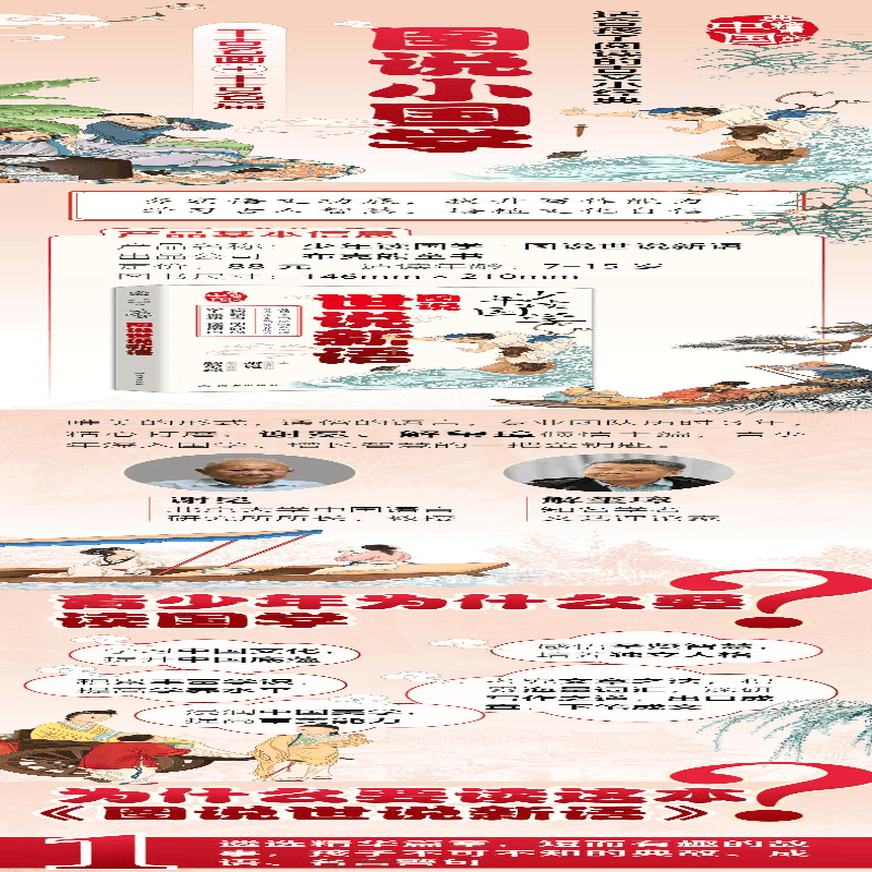[M]图说世说新语-9787552706895图片