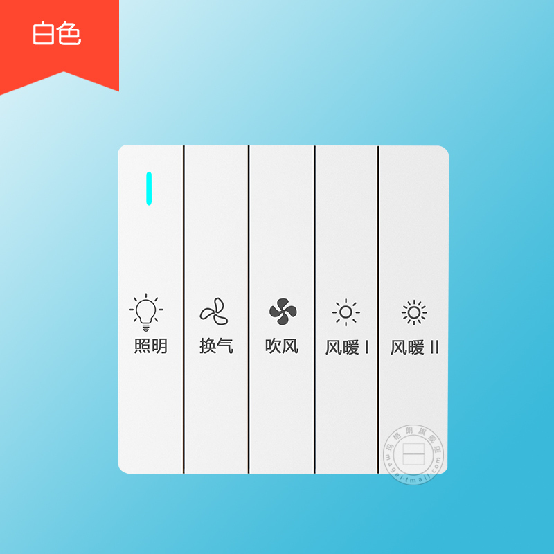 白色 家用大板浴霸开关五开合一开关浴室卫生间照明暖风机通用开关