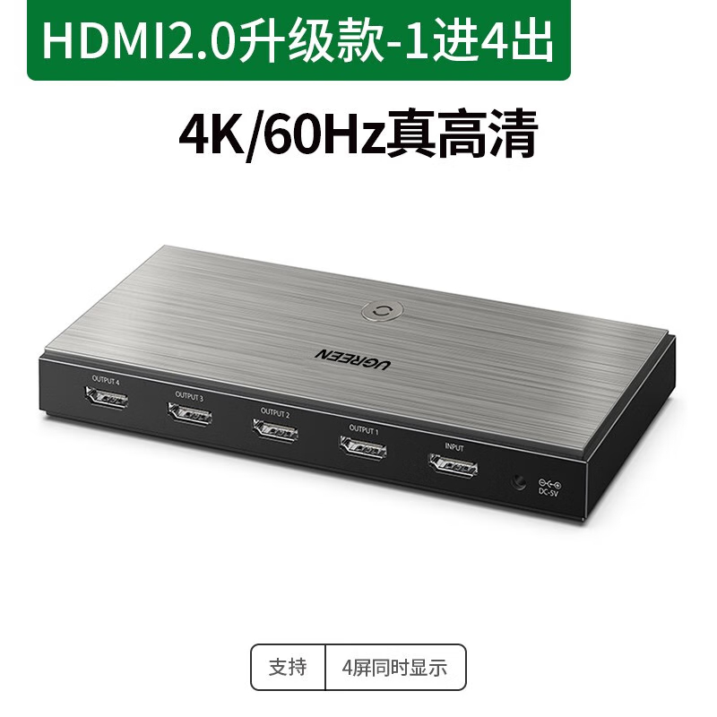 绿联 HDMI2.0分配器 一进四出4K60Hz 1进4出高清视频分屏器笔记本一分四CM187 50708 单位:件高清大图