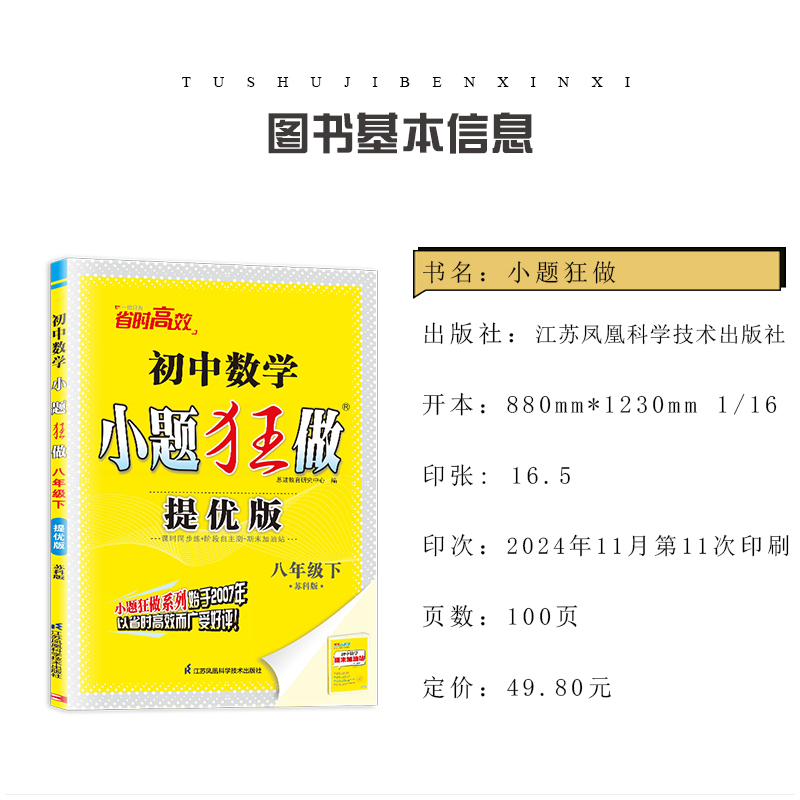 [巅峰版]九年级下册英语译林版 初中通用 [正版]2025初中小题狂做七八九年级下册上册提优版巅峰语文数学英语物理化学人