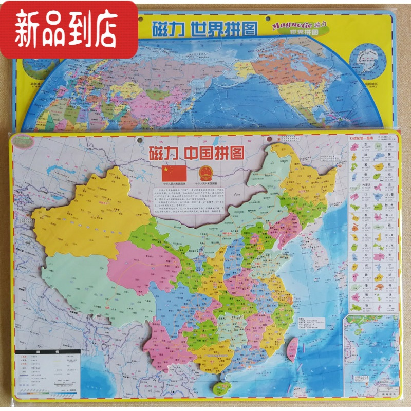 真智力磁性中国地图拼图加厚大号中学生磁力世界地理行政区地形益智玩具 加厚大号(中国+世界)磁性玩具