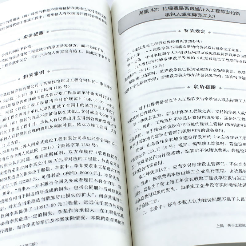 [正版]建设工程结算诉讼实务与案例解析 第二版 吴咸亮等编著 中国建筑工业出版社书籍高清大图