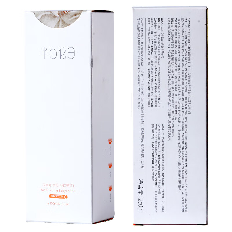 半亩花田热巴同款烟酰胺焕亮身体乳补水保湿持久留香润肤乳500ml高清大图