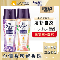金纺留香珠情绪香氛精油 100天留香-紫苏薰衣草+白桃莫吉托