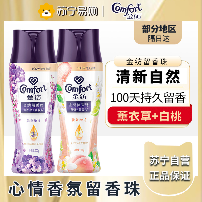 金纺留香珠情绪香氛精油 100天留香-紫苏薰衣草+白桃莫吉托