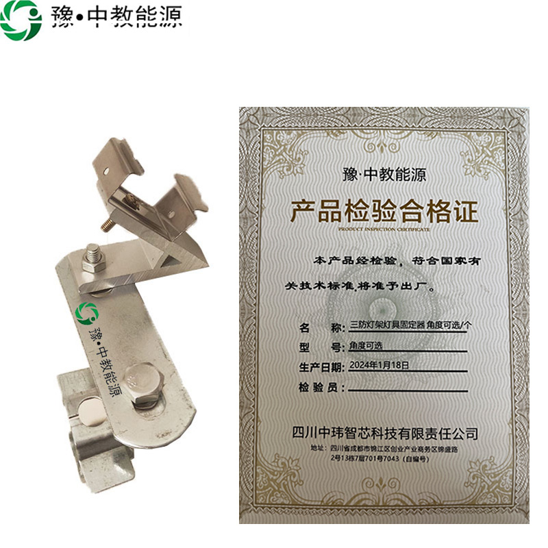 豫•中教能源 三防灯架灯具固定器 角度可选/个高清大图