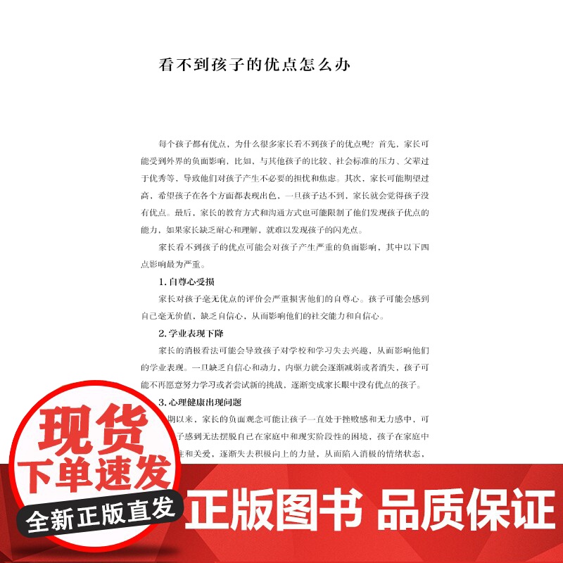 家庭心理健康指南:解决孩子成长中的棘手问题 来自一线教育工作者的教育智慧,用温暖而有力的方式,逐一击破孩子成长中的烦恼高清大图