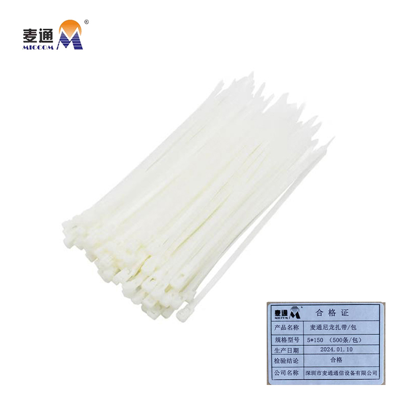 麦通尼龙扎带自锁扎带5*150(500条/包)