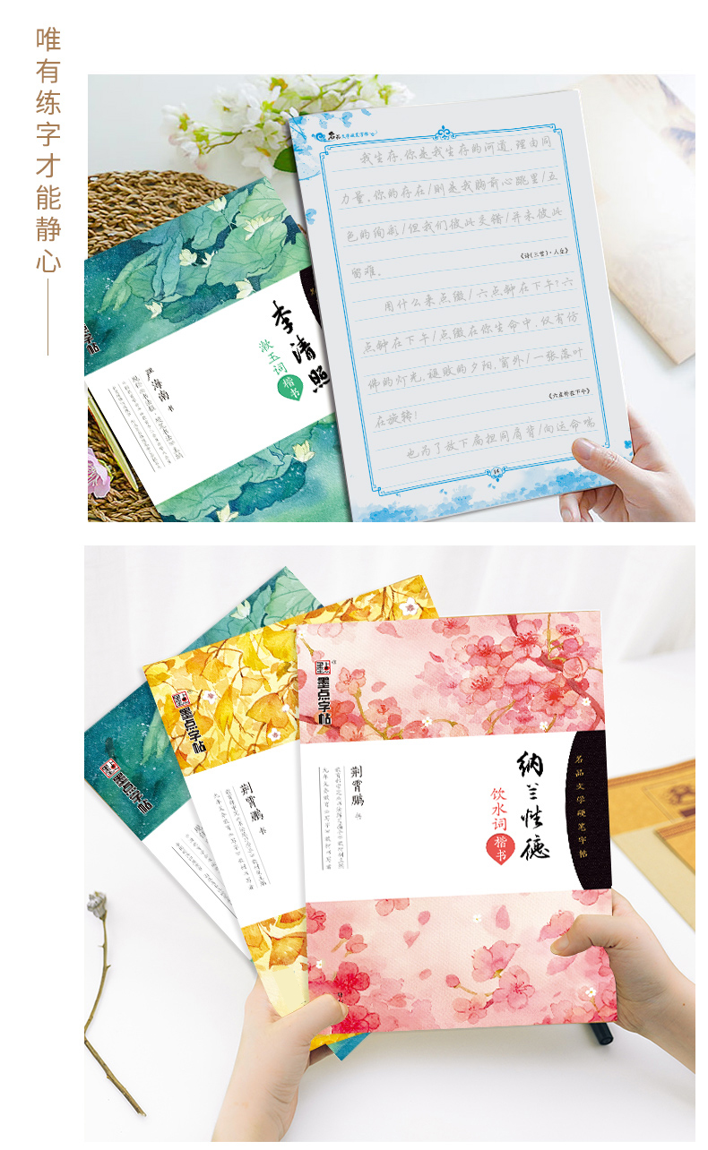 三册套装:纳兰性德+林徽因+李清照 [正版]字帖女生字体漂亮文艺清新古风练字大学生高中生速成初学者簪花小楷字帖卫夫人女网高清大图