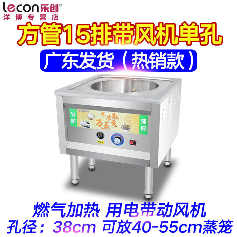 lecon/乐创洋博 蒸包炉商用蒸气炉节能王电蒸机蒸包热机蒸小笼包机馒头机 方管15排带风机单孔